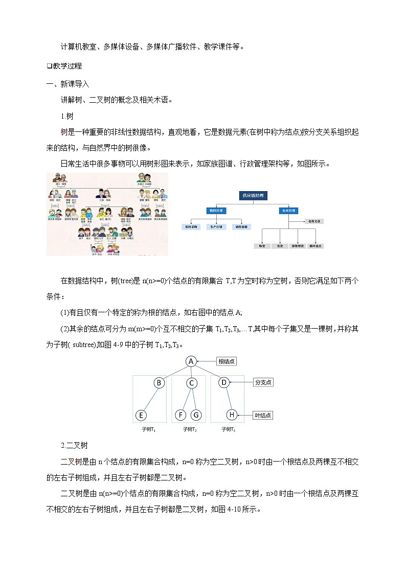 项目七（第二课时）第2页