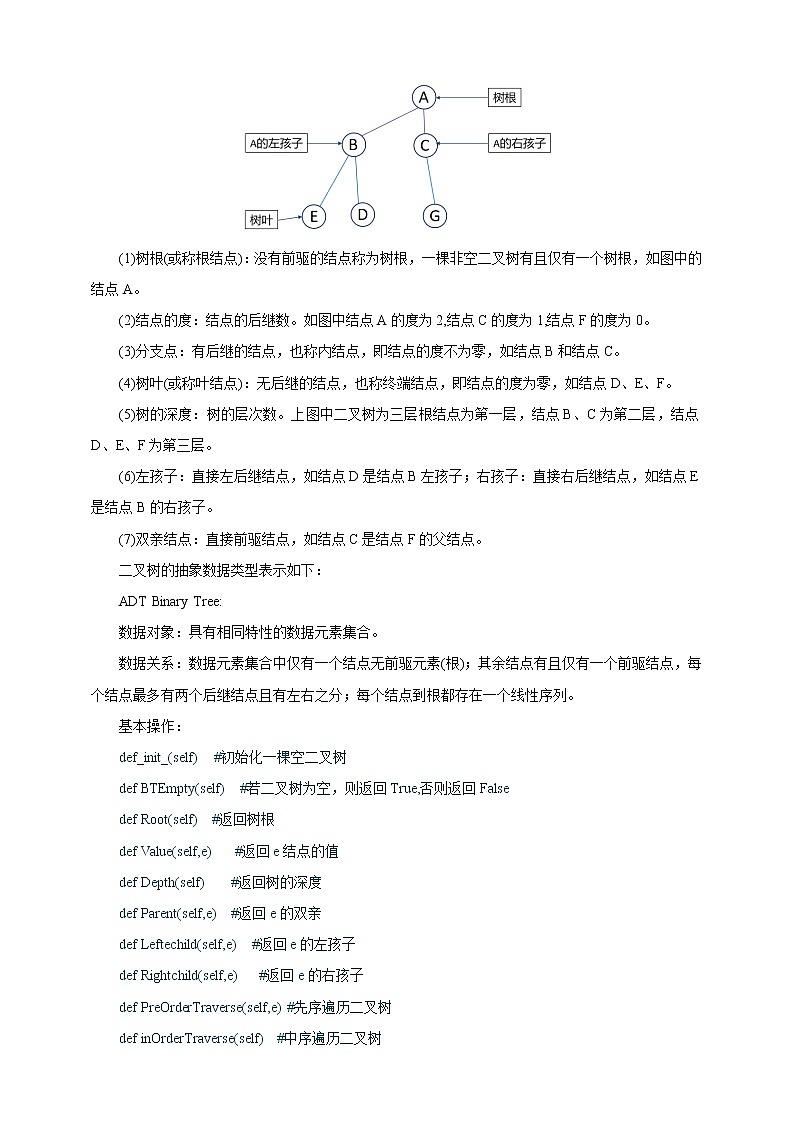 项目七（第二课时）第3页