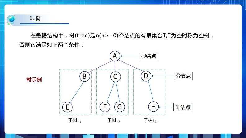 项目七（第二课时）第8页