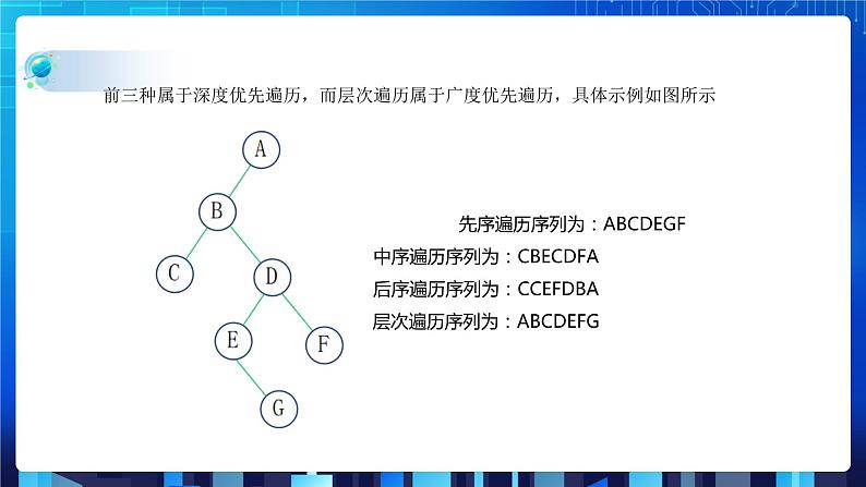 项目七（第三课时）第5页