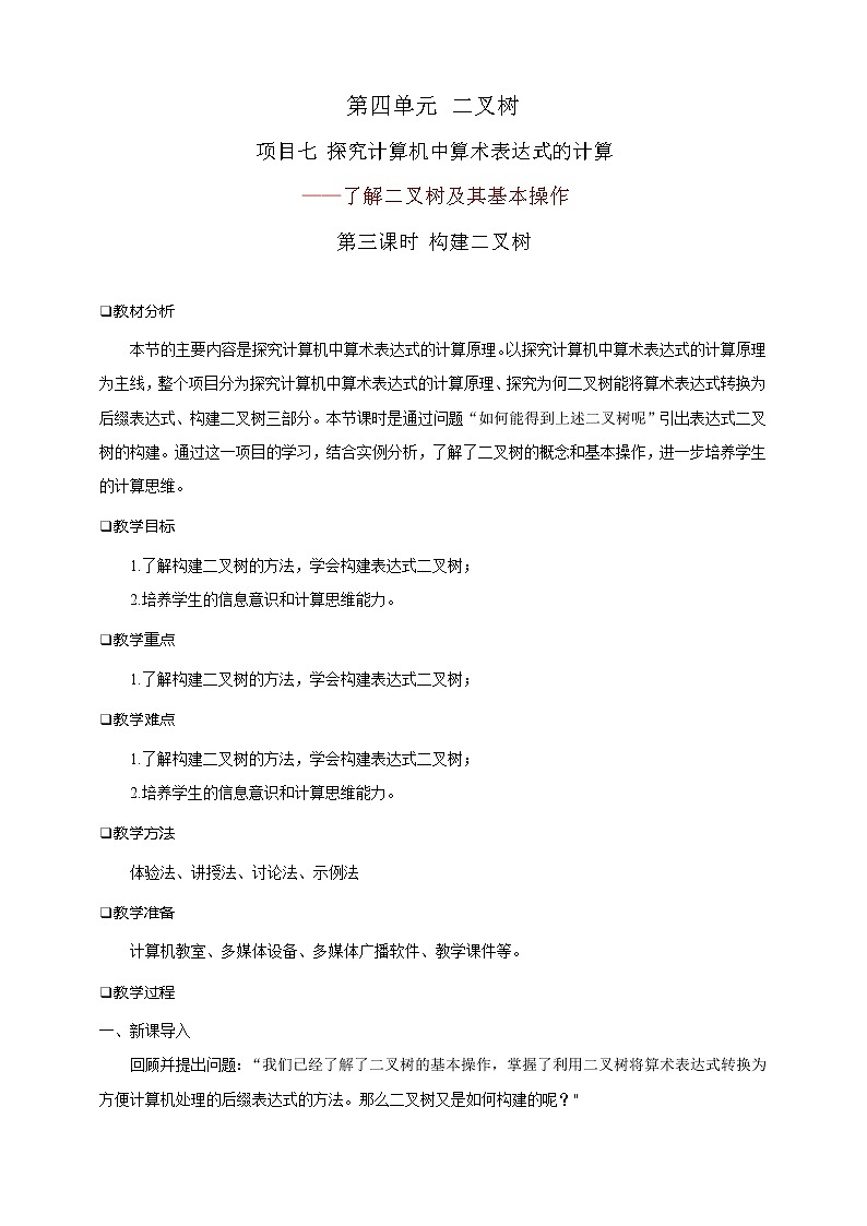 项目七（第三课时）第1页