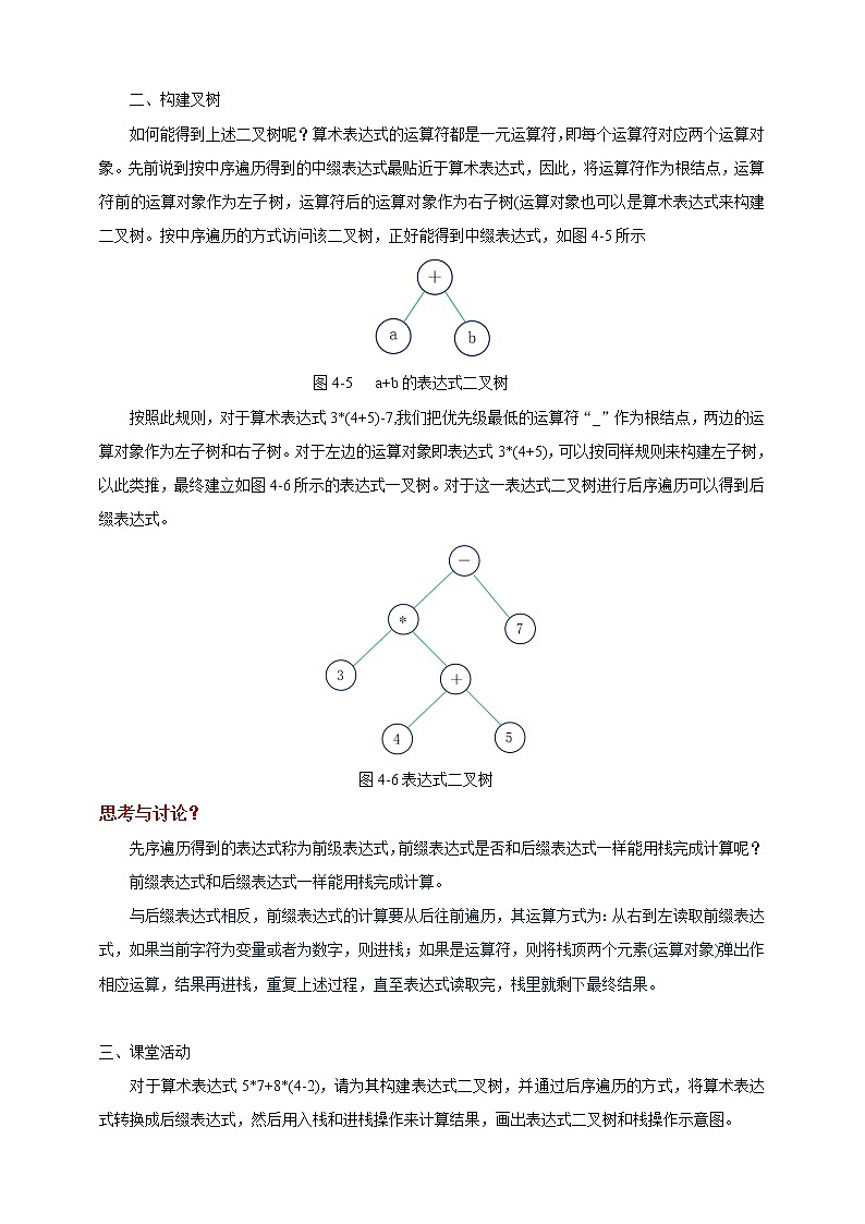 项目七（第三课时）第2页