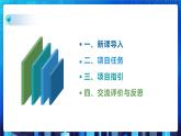 第四单元挑战 使用二叉树解简单背包问题 课件+教案