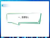 第四单元挑战 使用二叉树解简单背包问题 课件+教案