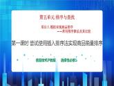 项目八 模拟实现商品排序——常用排序算法及其比较（第一课时）课件+教案