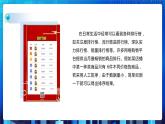 项目八 模拟实现商品排序——常用排序算法及其比较（第一课时）课件+教案