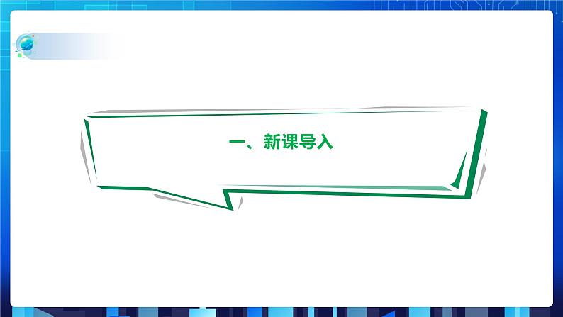 项目八 模拟实现商品排序——常用排序算法及其比较（第三课时）课件+教案03