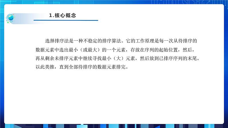 项目八 模拟实现商品排序——常用排序算法及其比较（第三课时）课件+教案06