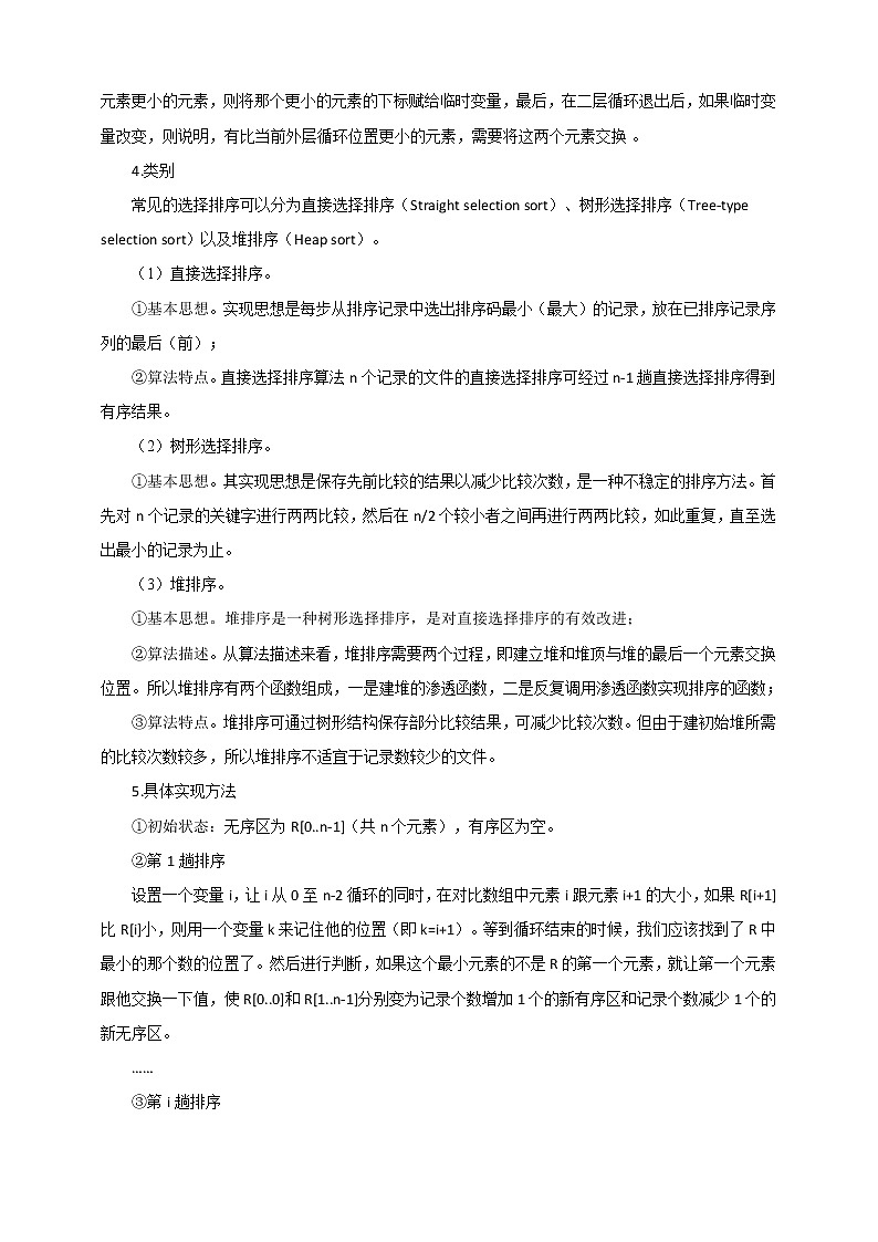 项目八 模拟实现商品排序——常用排序算法及其比较（第三课时）课件+教案03