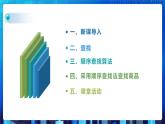 项目九 实现查找指定商品——查找算法的应用及数据结构的选择（第一课时）课件+教案