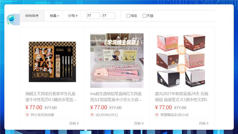 项目九 实现查找指定商品——查找算法的应用及数据结构的选择（第一课时）课件+教案05