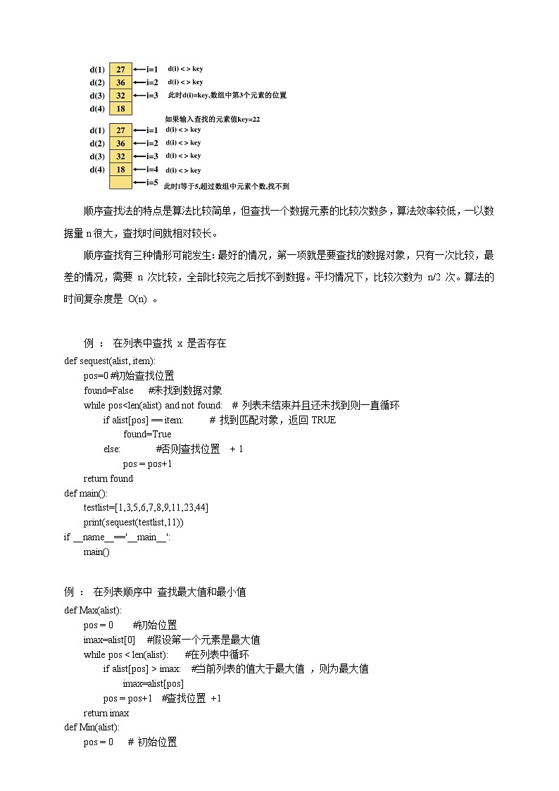 项目九 实现查找指定商品——查找算法的应用及数据结构的选择（第一课时）课件+教案03
