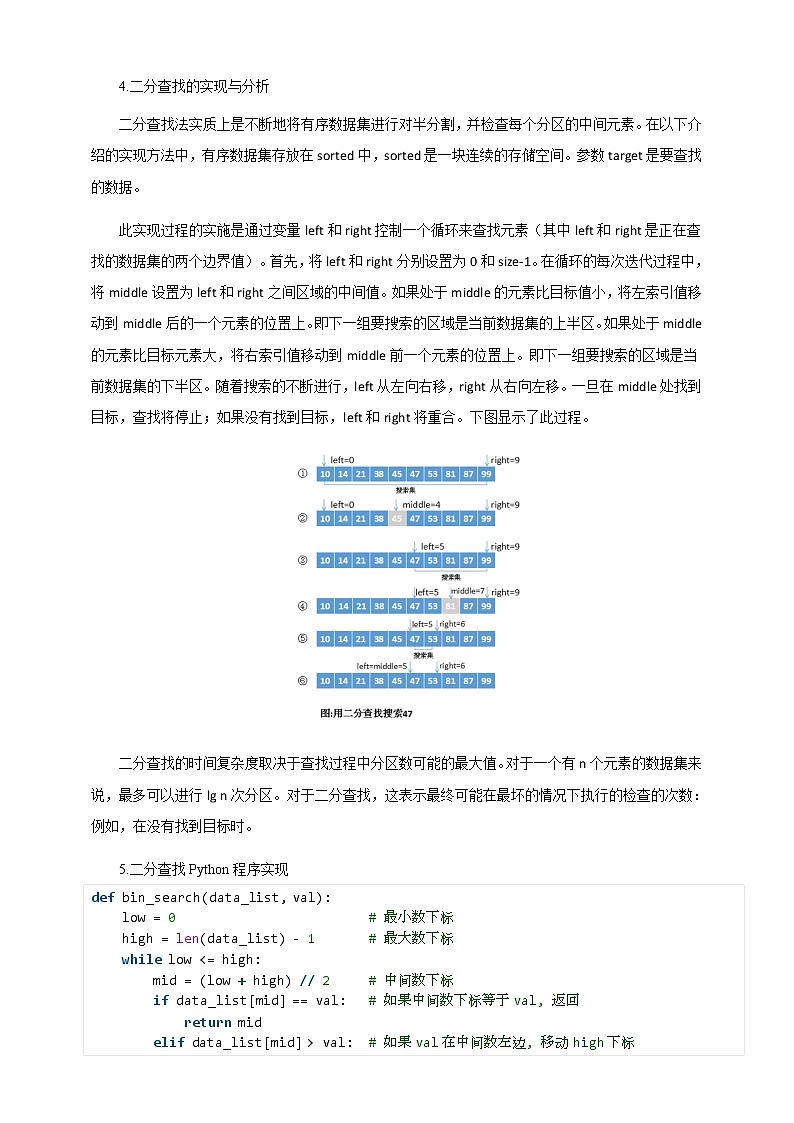项目九 实现查找指定商品——查找算法的应用及数据结构的选择（第二课时）课件+教案03
