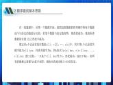 项目九 实现查找指定商品——查找算法的应用及数据结构的选择（第二课时）课件+教案
