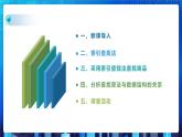 项目九 实现查找指定商品——查找算法的应用及数据结构的选择（第三课时）课件+教案