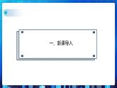 项目九 实现查找指定商品——查找算法的应用及数据结构的选择（第三课时）课件+教案