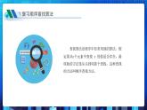 项目九 实现查找指定商品——查找算法的应用及数据结构的选择（第三课时）课件+教案