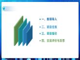 第五单元挑战 使用二叉查找树查找学生成绩信息 课件+教案