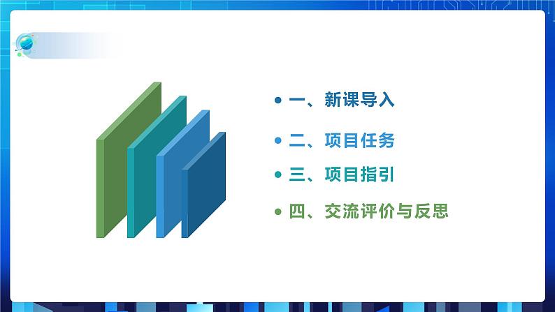 第五单元挑战 使用二叉查找树查找学生成绩信息 课件+教案02