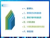 第一单元 项目一不同时代的旅程分享-了解计算机网络的发展（第一课时）课件+教案