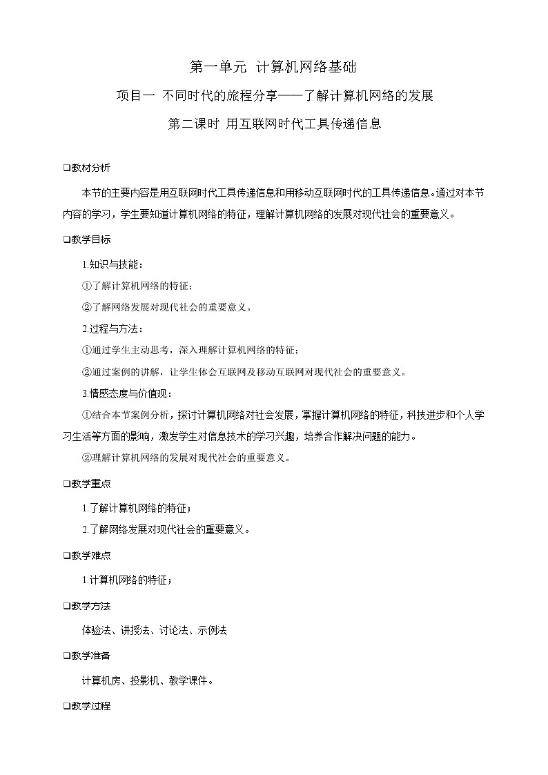 项目一（第二课时）第1页