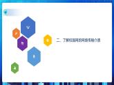 第一单元项目二 探秘校园网——初步认识计算机网络（第二课时）课件+教案