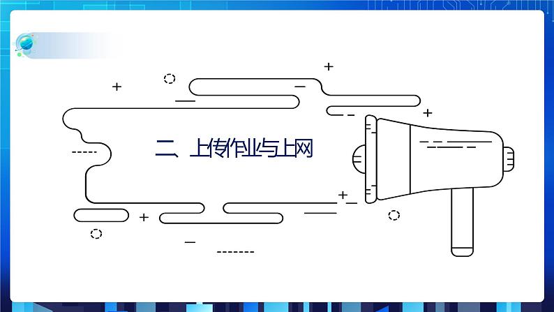 第一单元项目三 试用计算机网络——认识TCP IP协议与基本网络设备（第二课时）课件+教案05