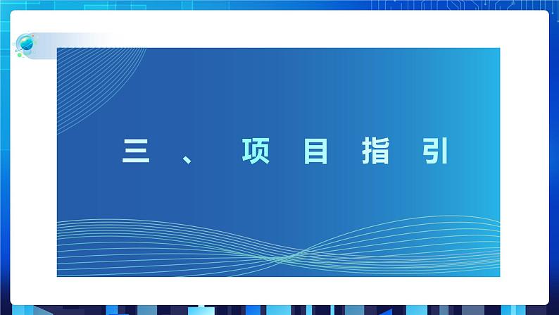 第一单元挑战 组建个人局域网 课件+教案07