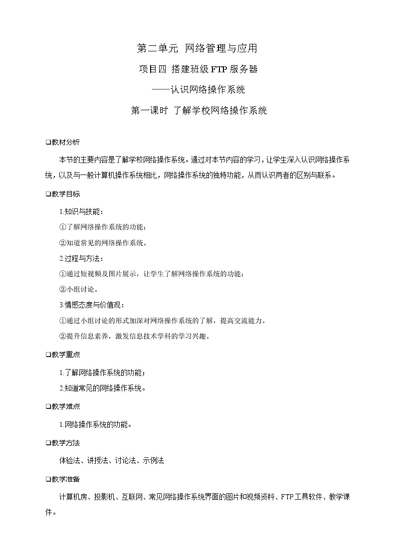 项目四（第一课时）第1页