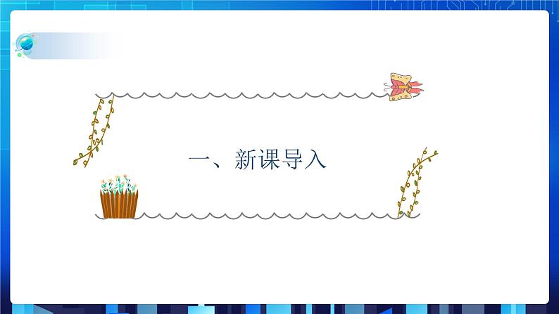 第二单元项目四 搭建班级FTP服务器——认识网络操作系统（第一课时）课件+教案03