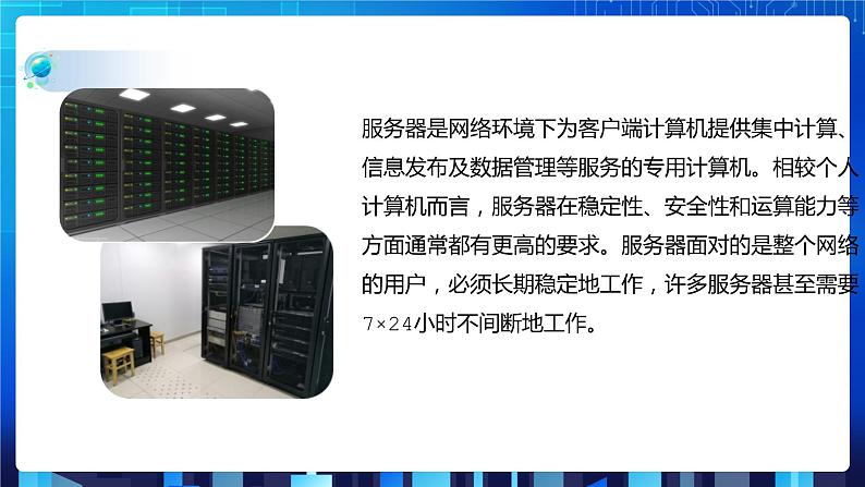 第二单元项目四 搭建班级FTP服务器——认识网络操作系统（第一课时）课件+教案08