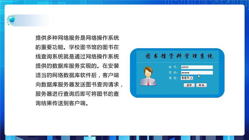 第二单元项目四 搭建班级FTP服务器——认识网络操作系统（第二课时）课件+教案06