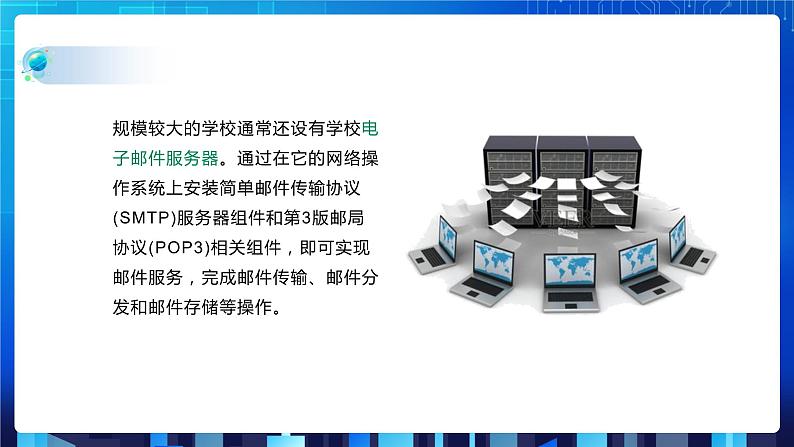 第二单元项目四 搭建班级FTP服务器——认识网络操作系统（第二课时）课件+教案07