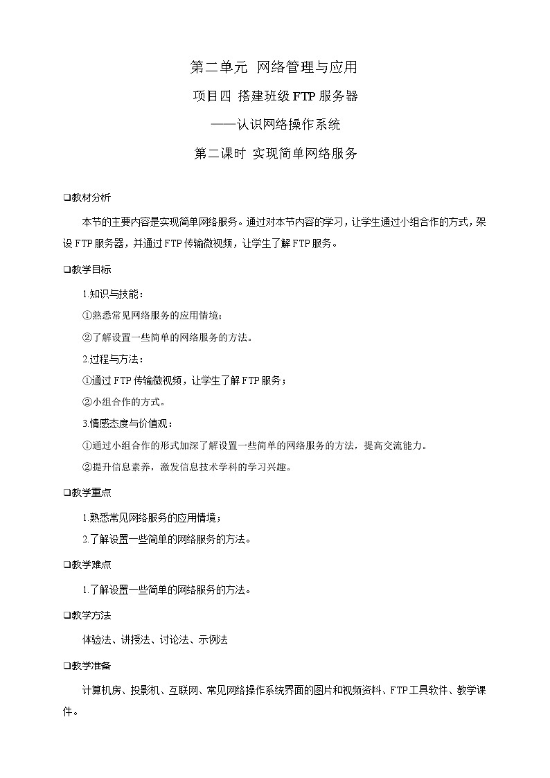 项目四（第二课时）第1页