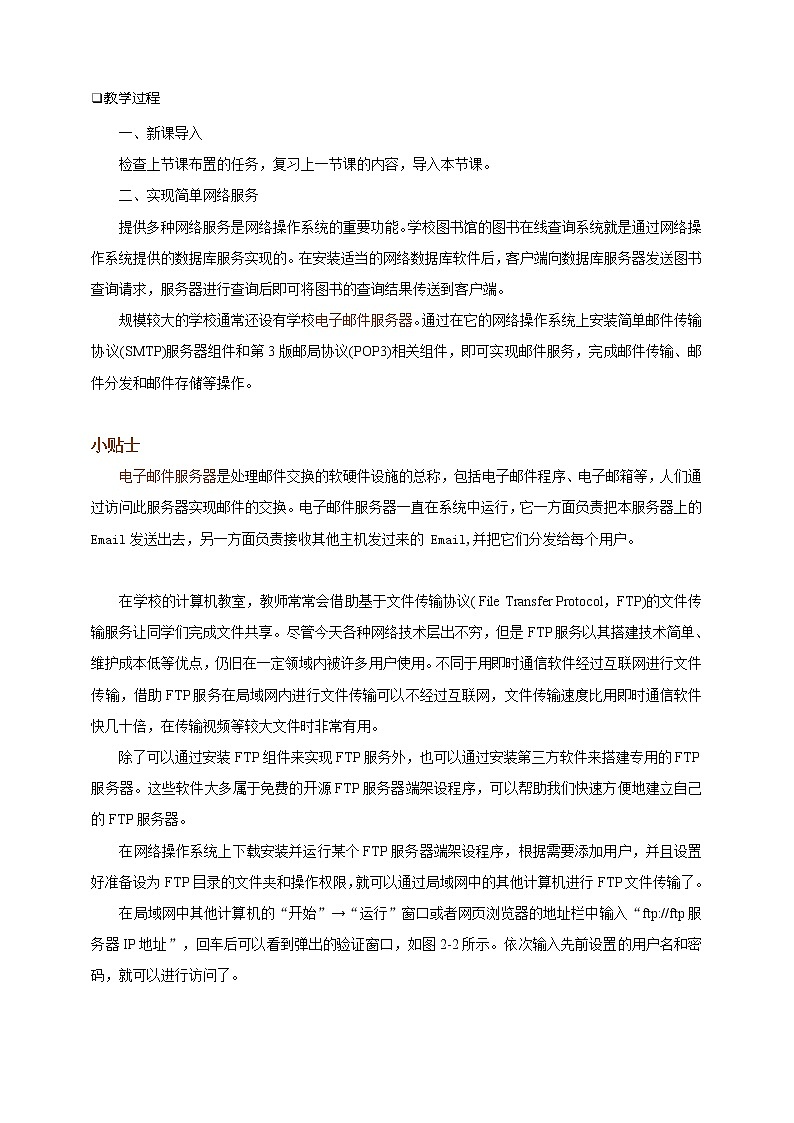项目四（第二课时）第2页