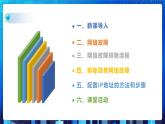 第二单元项目五 学做网管小助手——排除常见网络故障（第一课时）课件+教案
