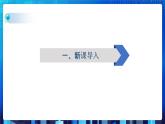 第二单元项目五 学做网管小助手——排除常见网络故障（第一课时）课件+教案