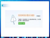 第二单元项目五 学做网管小助手——排除常见网络故障（第一课时）课件+教案