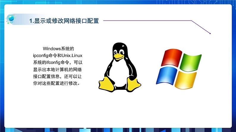 第二单元 项目五 学做网管小助手——排除常见网络故障（第二课时）课件+教案08