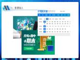 第二单元项目六 展示我的在线编程学习——生成与分享网络资源（第一课时）课件+教案
