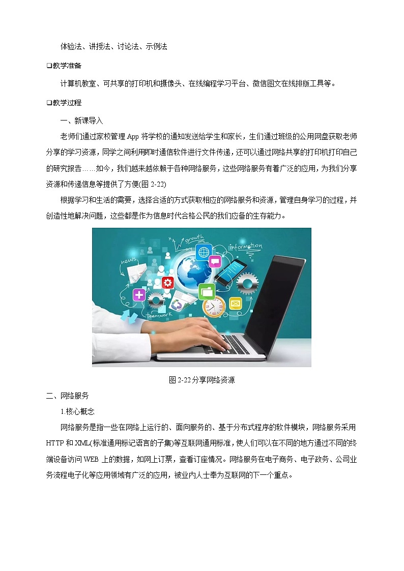 第二单元项目六 展示我的在线编程学习——生成与分享网络资源（第一课时）课件+教案02