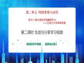 第二单元项目六 展示我的在线编程学习——生成与分享网络资源（第二课时）课件+教案