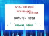 第二单元项目六 展示我的在线编程学习——生成与分享网络资源（第三课时）课件+教案