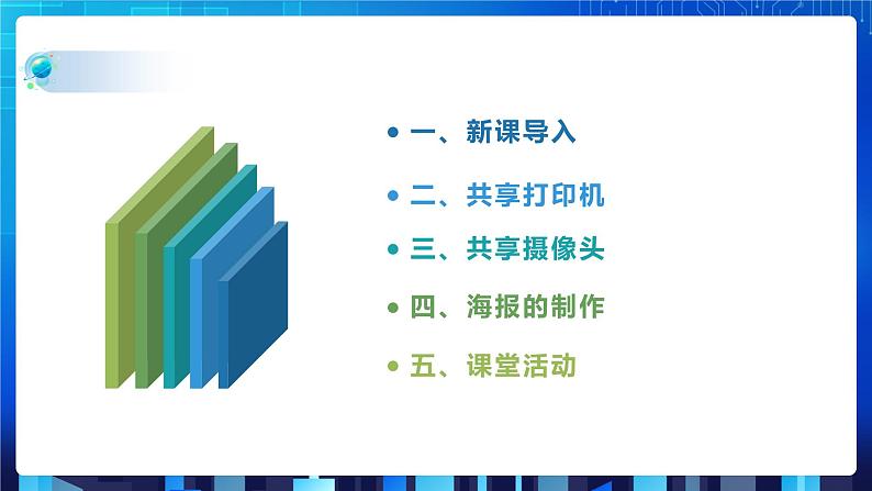 第二单元项目六 展示我的在线编程学习——生成与分享网络资源（第三课时）课件+教案02