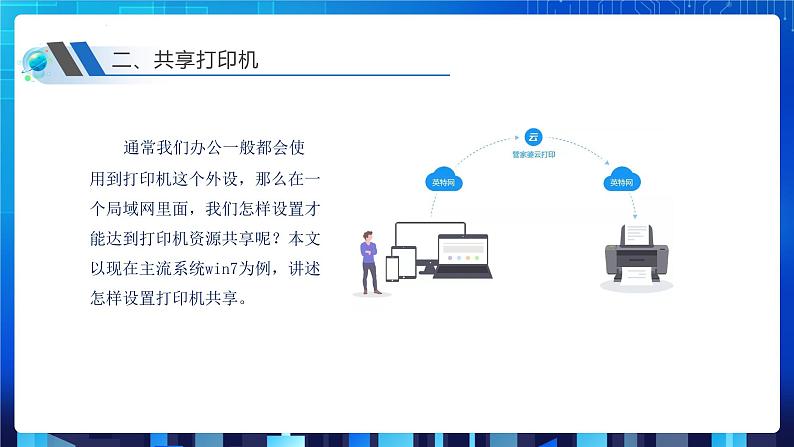 第二单元项目六 展示我的在线编程学习——生成与分享网络资源（第三课时）课件+教案04