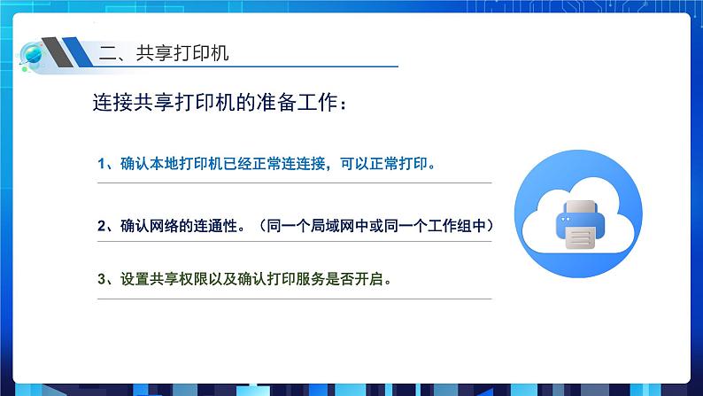 第二单元项目六 展示我的在线编程学习——生成与分享网络资源（第三课时）课件+教案05