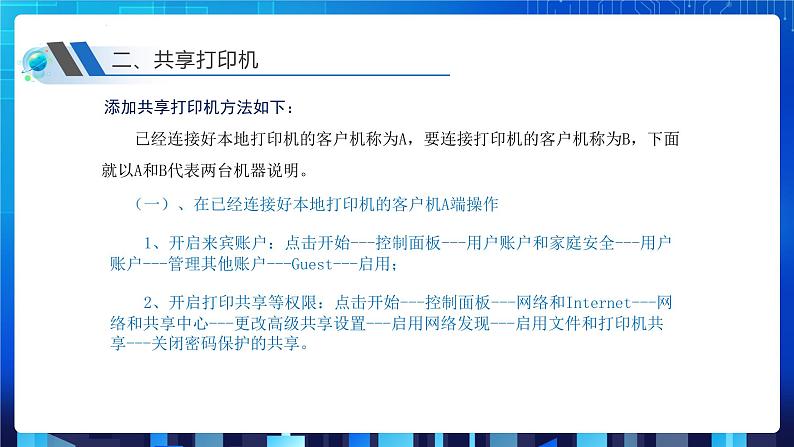 第二单元项目六 展示我的在线编程学习——生成与分享网络资源（第三课时）课件+教案06