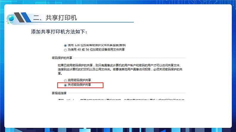 第二单元项目六 展示我的在线编程学习——生成与分享网络资源（第三课时）课件+教案08