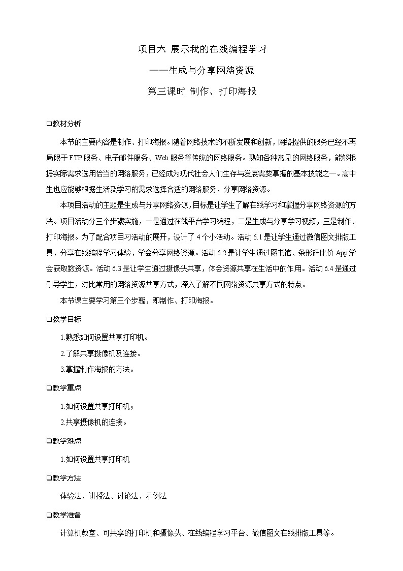 项目六（第三课时） 第1页