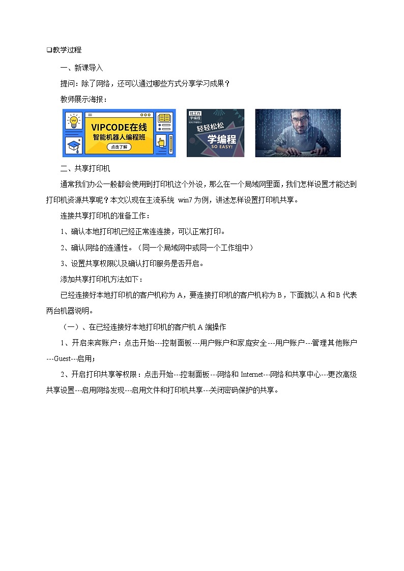 项目六（第三课时） 第2页